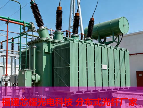 保定市分布式光纖型號價格一覽，福建芯耀光電優(yōu)質(zhì)推薦