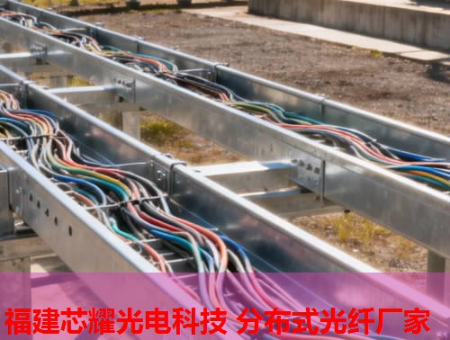 2026福建芯耀科技，江津分布式光纖領(lǐng)先者