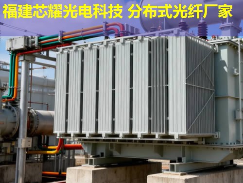 分布式光纖測溫系統(tǒng)是如何構(gòu)成的？它包括光纖傳感器、數(shù)據(jù)采集模塊和數(shù)據(jù)處理中心。