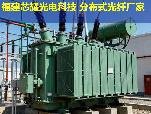 分布式光纖測溫系統(tǒng)應用優(yōu)勢解析