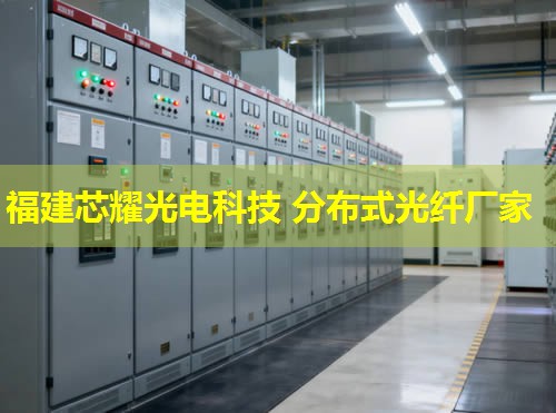 das分布式光纖究竟有何優(yōu)勢？